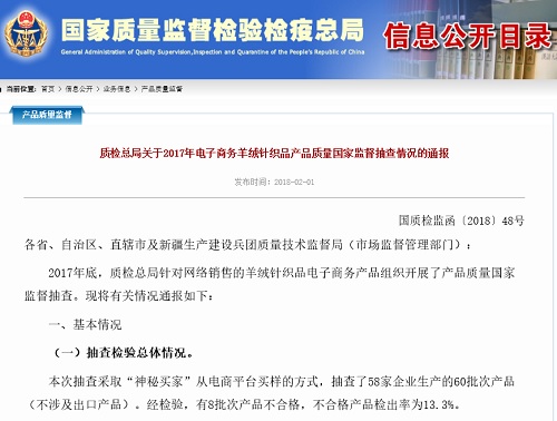 质检总局抽查60批次网售羊绒针织品 8批次不合格现象分析