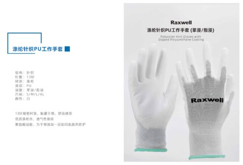 全方位 Raxwell 劳保防护产品百科（下） 针织品的品质与选择